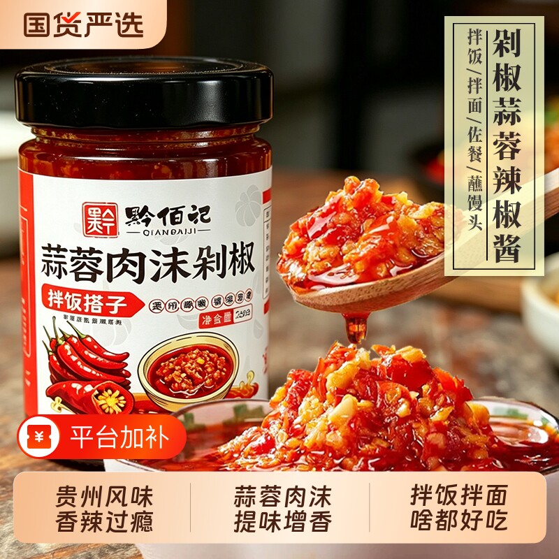 贵州特产手工剁椒蒜蓉辣椒酱下饭菜农家风味肉沫拌饭拌面香辣蘸料
