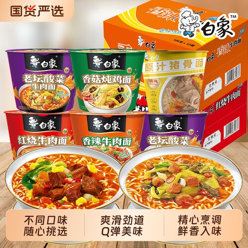 白象经典桶装方便面红烧香辣牛肉面免煮冲泡速食懒人夜宵整箱批发