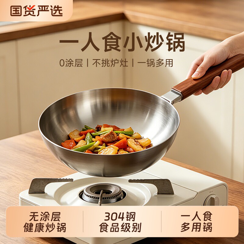 居家帮无涂层304钢小炒锅										