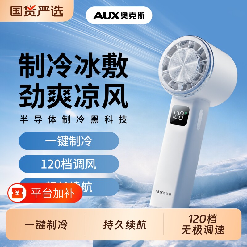 奥克斯手持风扇便携式随身制冷小空调冷风迷你usb充电式桌面移动