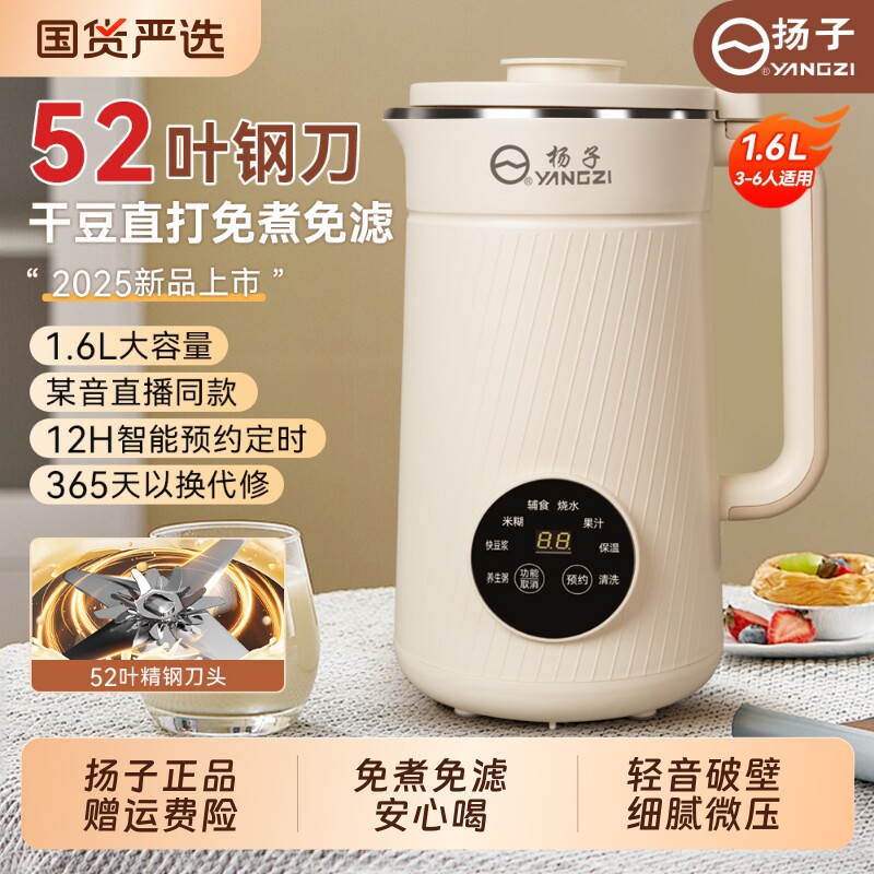 扬子破壁机豆浆机家用全自动轻音五谷杂粮料理机旗舰正品无渣免煮