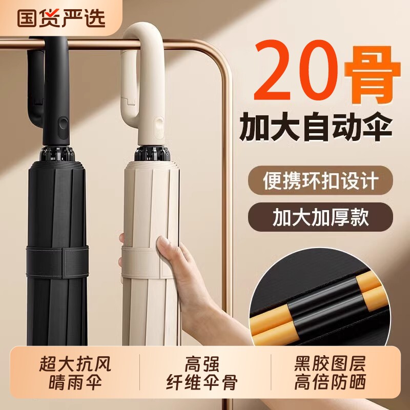 环扣全自动雨伞加大加固加厚晴雨两用防晒防紫外线折叠遮阳伞一键