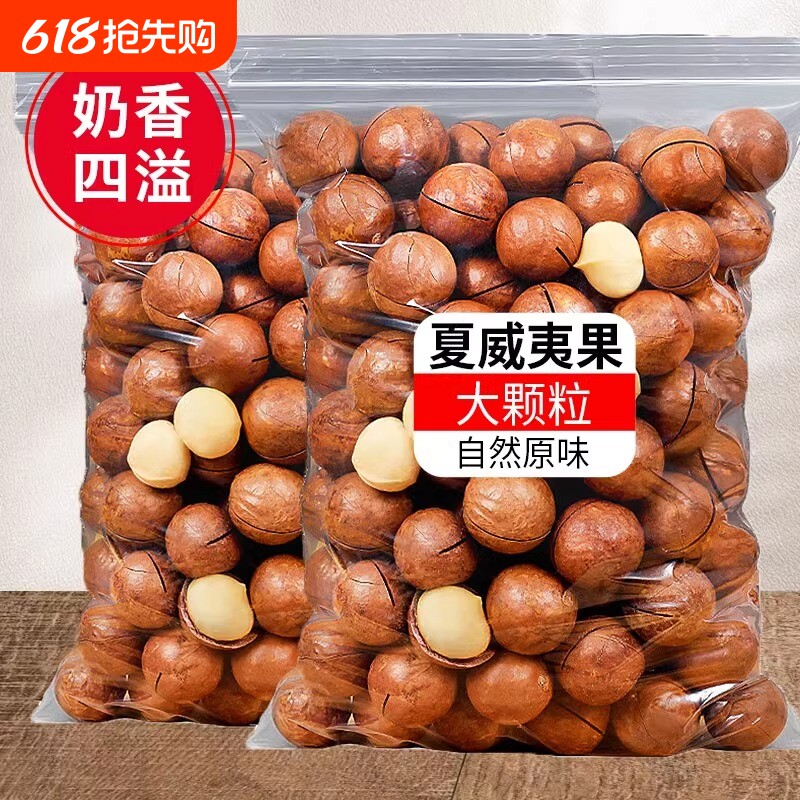 夏威夷果新货坚果批发罐装干果大颗粒零食厂家直销吃货解馋奶油味