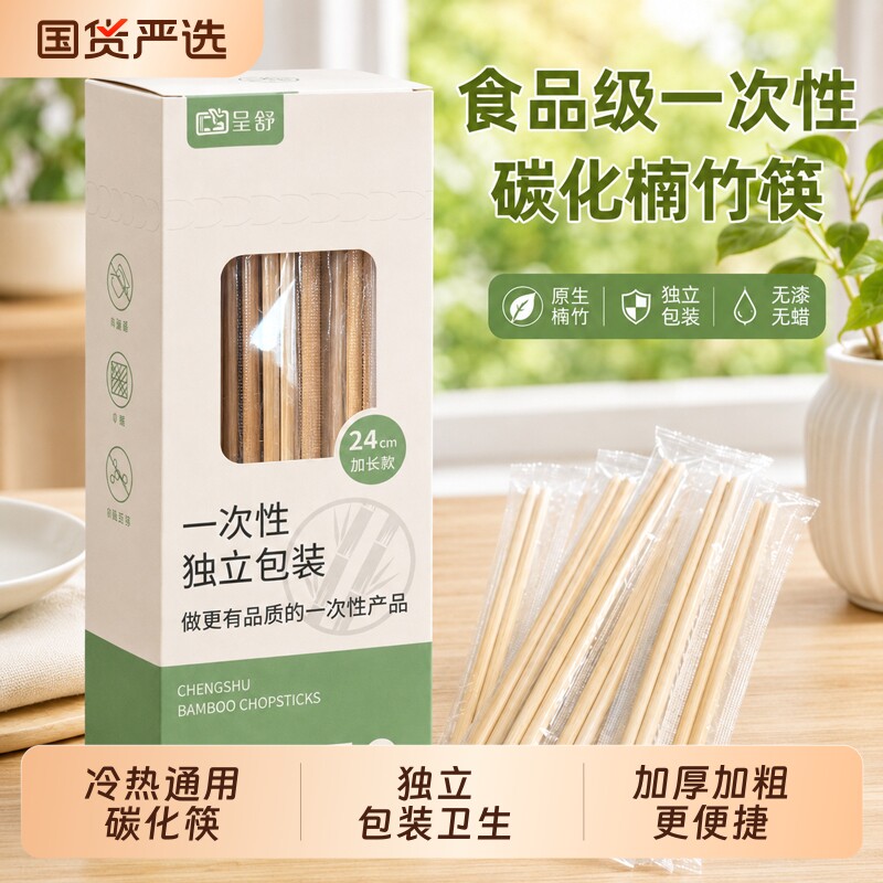 高品质碳化一次性筷子竹筷独立包装即用即丢耐高温商用便携餐具筷图片