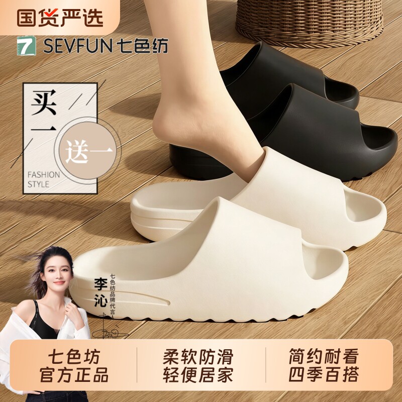 七色纺买一送一凉拖鞋女款夏季厚底踩屎感椰子室内防滑浴室凉拖男