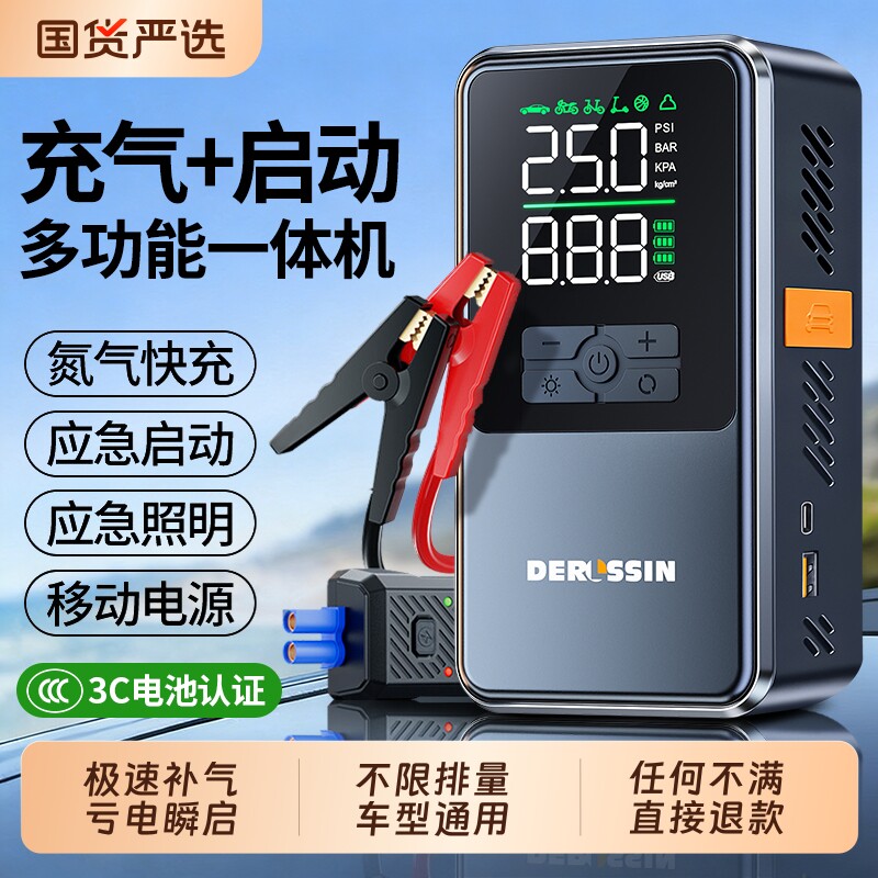 车载充气泵汽车打气泵应急启动电源一体机电动打气筒电瓶打火神器