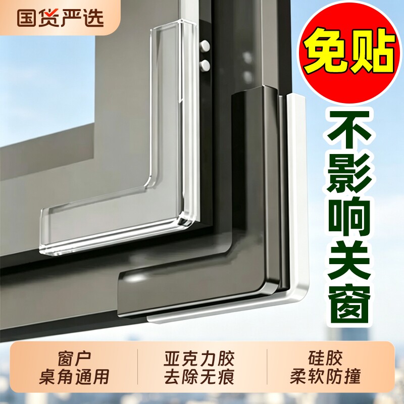 断桥铝窗户防撞角气囊护角图片