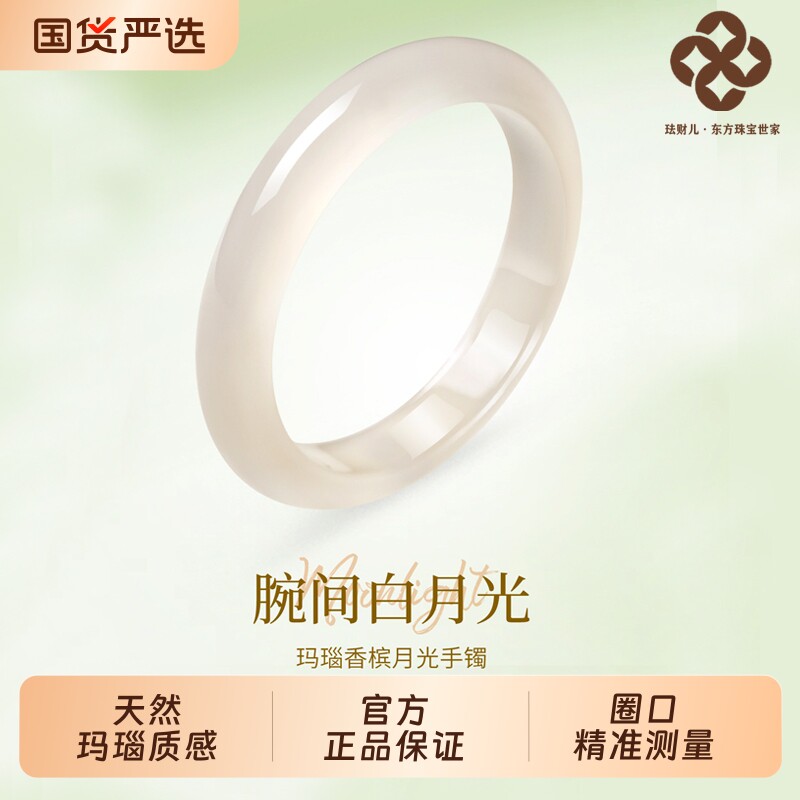 珐财儿【品牌直发】天然香槟金白月光冰种白玛瑙玉手镯贵妃镯