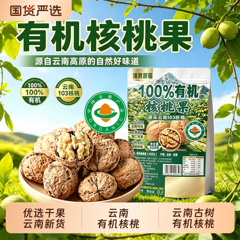 云南古树有机核桃无漂洗4斤装图片