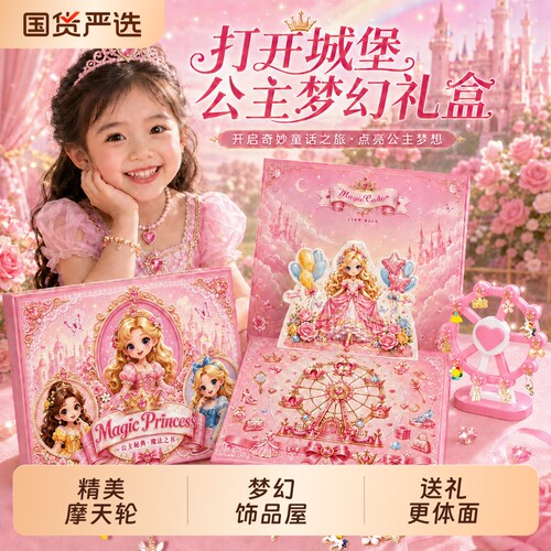 六一儿童节公主魔法书戳戳乐送女孩DIY手链玩具洞洞乐生日礼物