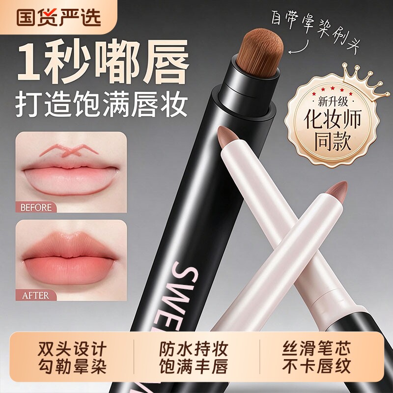 丝绒双头唇线笔自带唇刷防水持久显色不脱色新手勾勒丰唇裸色唇笔