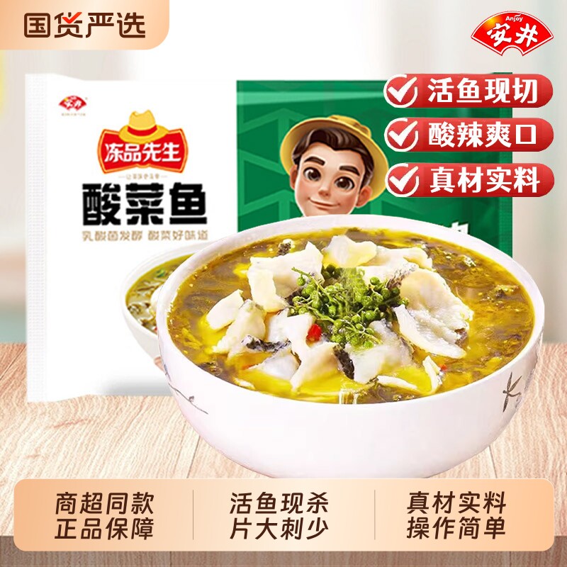 安井冻品先生酸菜鱼419g快手菜预制菜方便速食水煮鱼片黑鱼片料理