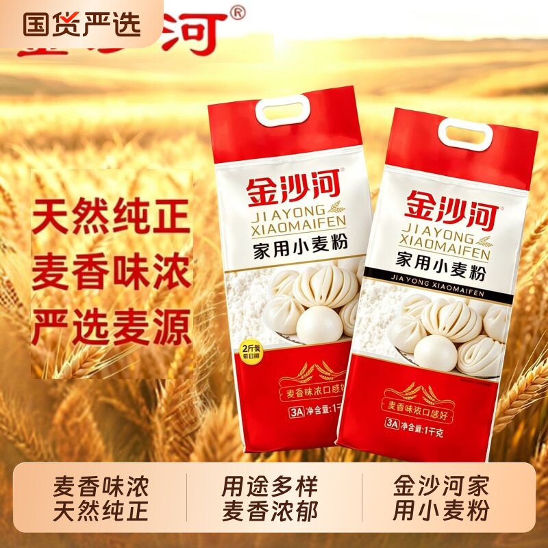 金沙河家用面粉2斤家用无添加白面粉用家庭面食面粉包子馒头专用图片
