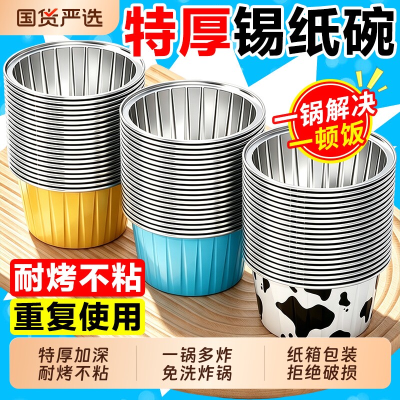 空气炸锅锡纸碗专用鸡蛋杯虾扯蛋烤箱烘焙模具布丁杯纸杯食品级图片
