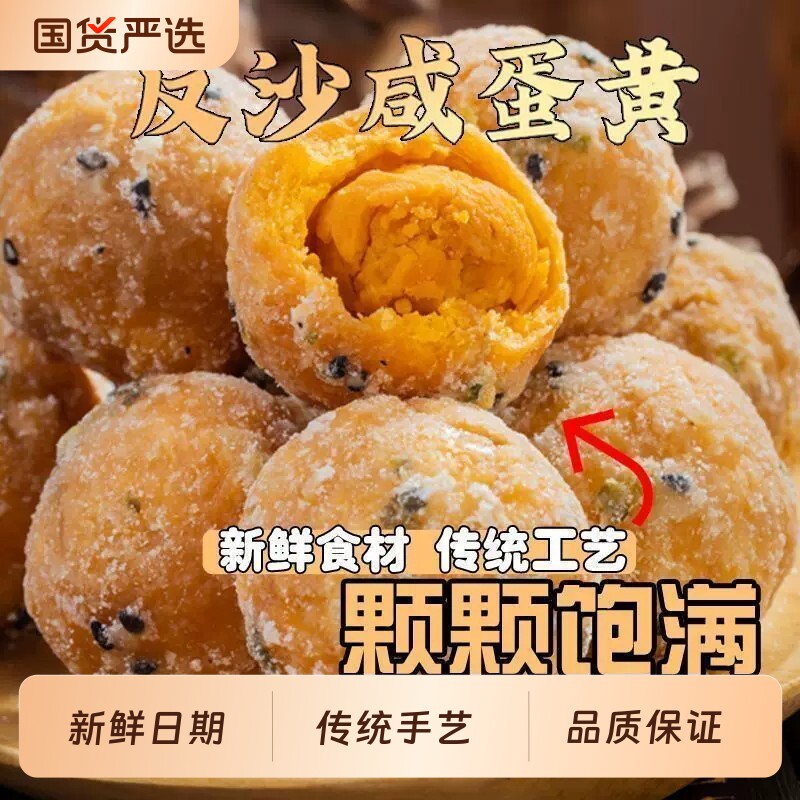 广东潮汕特产反沙咸蛋黄网红食品小吃美食蛋黄酥潮州零食糕点传统