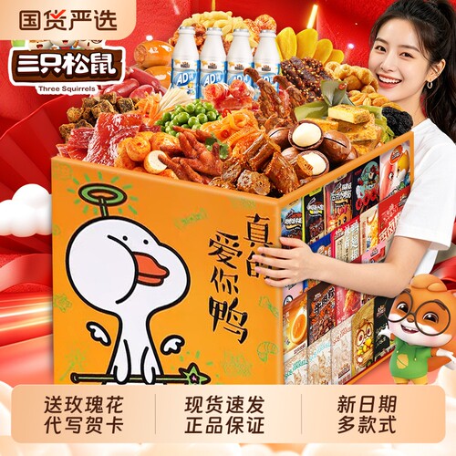 零食大礼包巨型整箱送女友男生日礼物辣卤礼盒休闲小吃夜宵办公室
