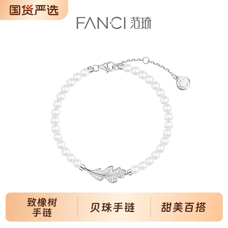 Fanci范琦致橡树系列手链珠链款925银小众精致礼物高级