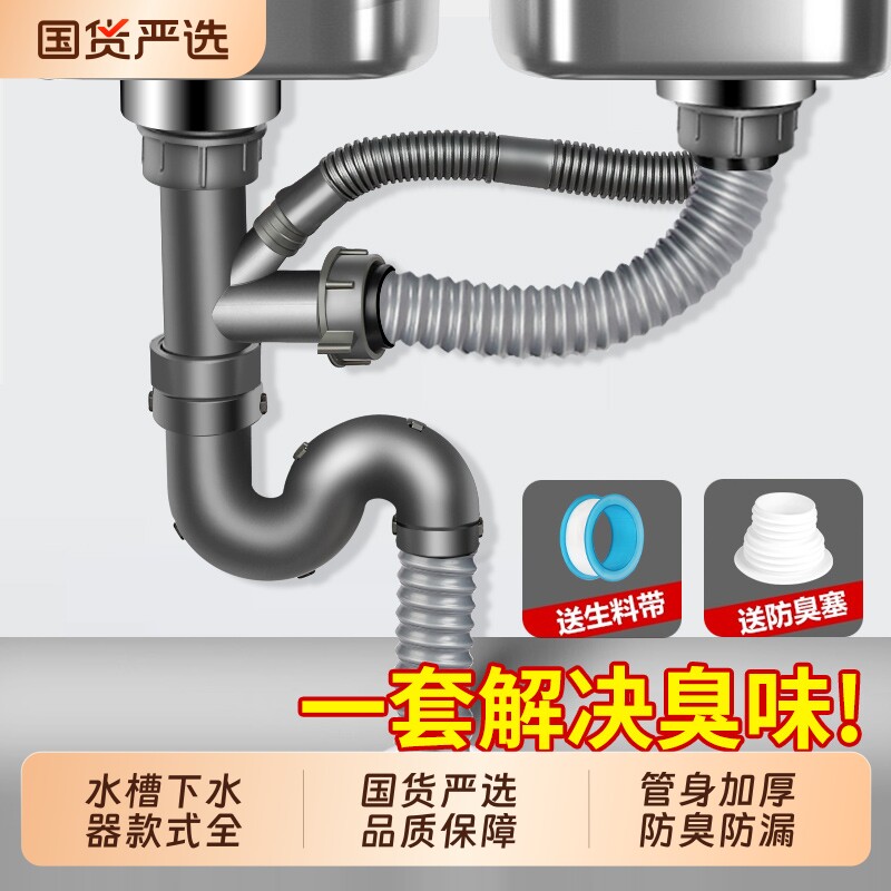 厨房洗菜盆下水管配件排水管水槽防臭下水器双槽洗碗池全套装通用