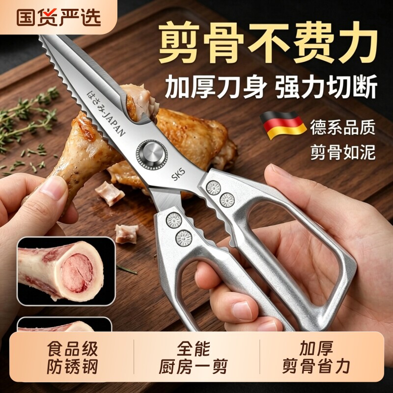 德国品质锋利不锈钢厨房剪刀图片