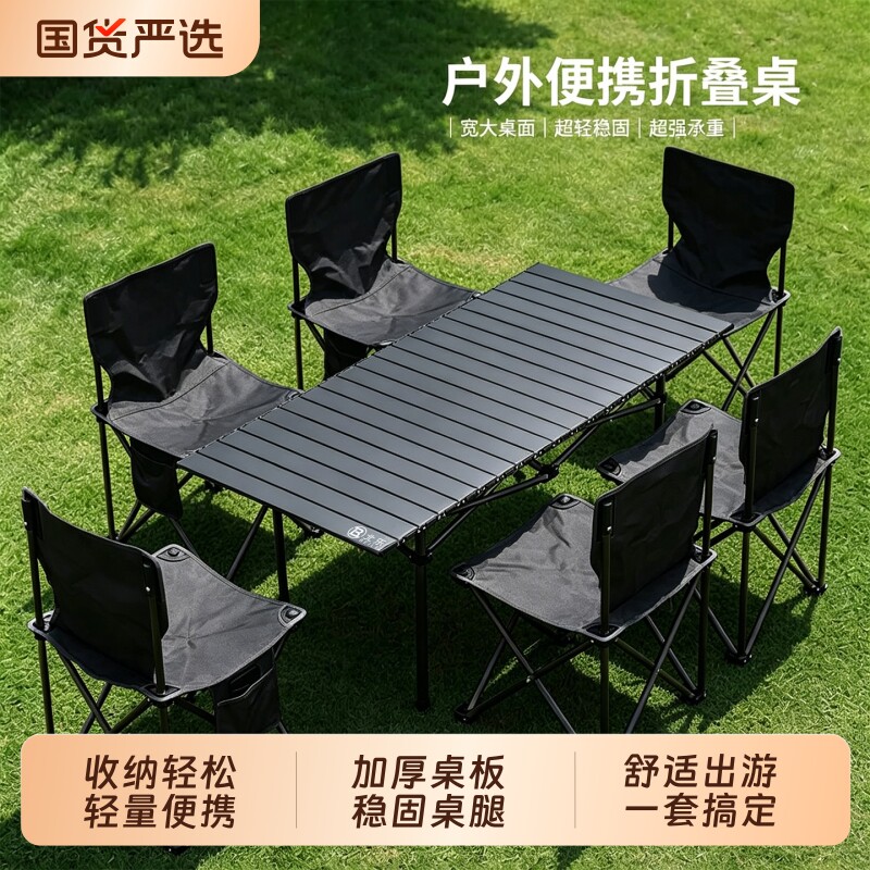户外折叠桌野餐桌椅套装便携式蛋卷桌摆摊烧烤长桌子露营装备全套