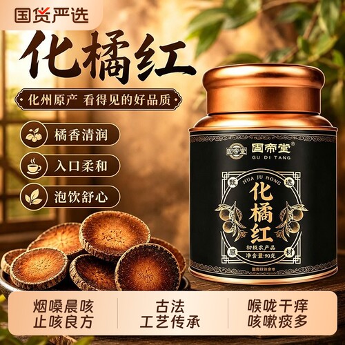 正宗化橘红片金毛胎果陈年化州橘红切片化痰止清咳肺养生泡水喝
