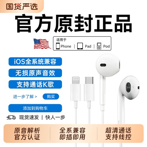 【原装正品】适用苹果有线耳机