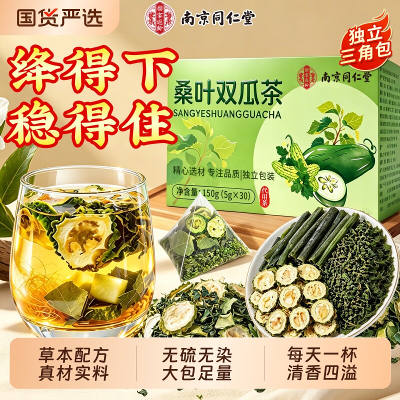 南京同仁堂桑叶双瓜茶0糖茶30包图片