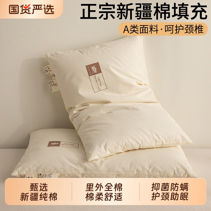 纯棉新疆棉花枕头芯一对护颈椎助睡眠家用成人学生宿舍儿童低枕芯