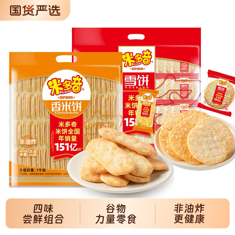 米多奇香米饼雪饼整箱网红爆款饼干儿童办公室零食礼包小夜宵黑米