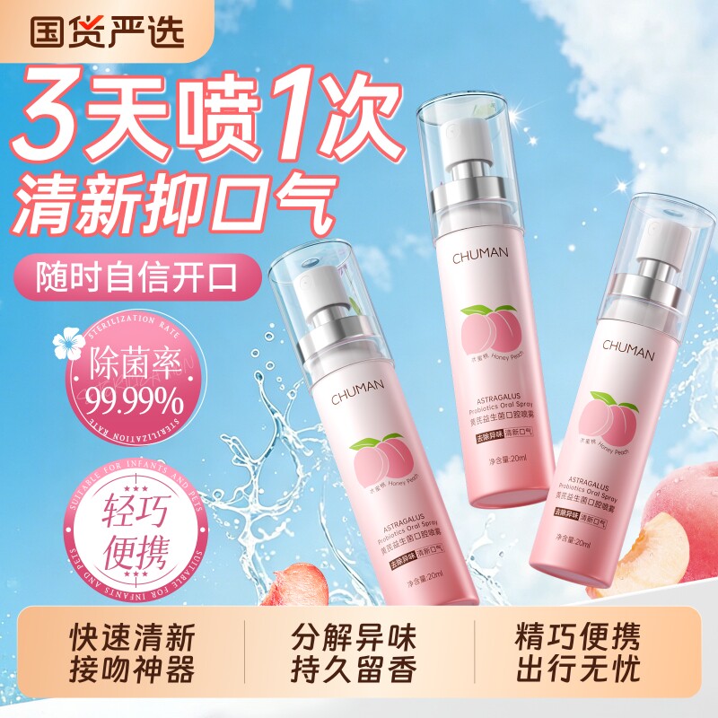 口喷口气清新喷雾口香去味便携多效清新持久型留香高颜值接吻神器