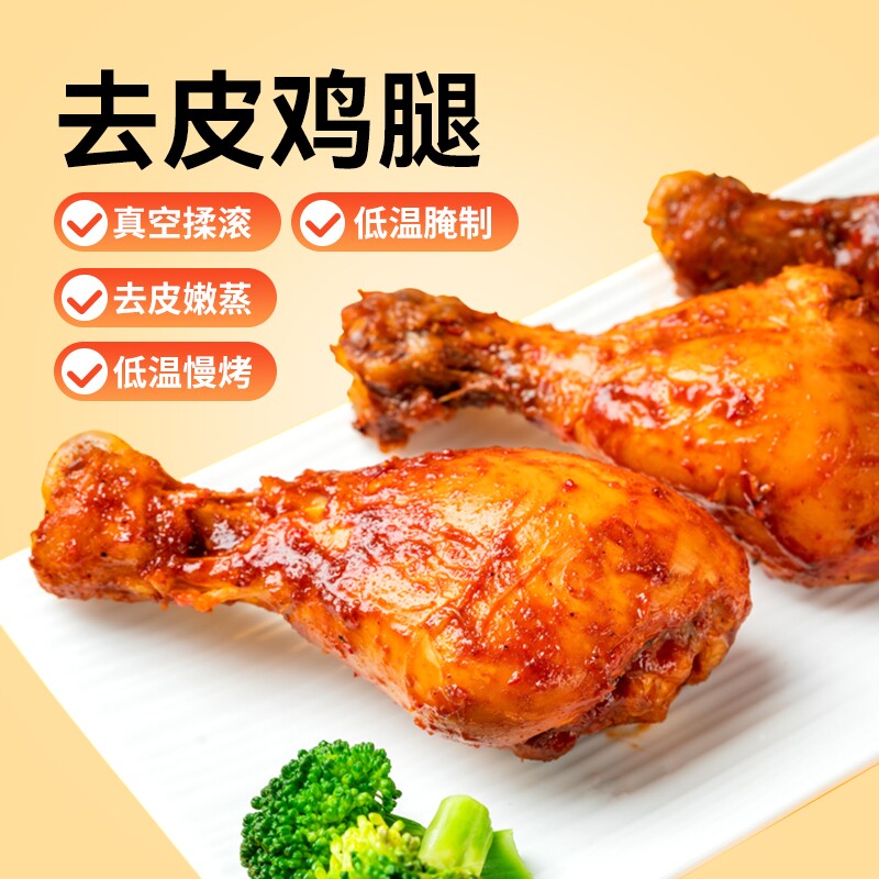 袋鼠先生高蛋白鸡腿开袋即食健身代餐肉制品去皮鸡肉蛋白质解馋