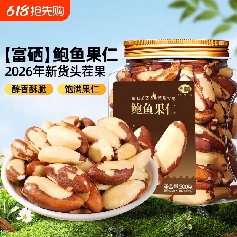 2026新货鲍鱼果仁巴西坚果500g罐装无壳富硒进口原味孕妇休闲