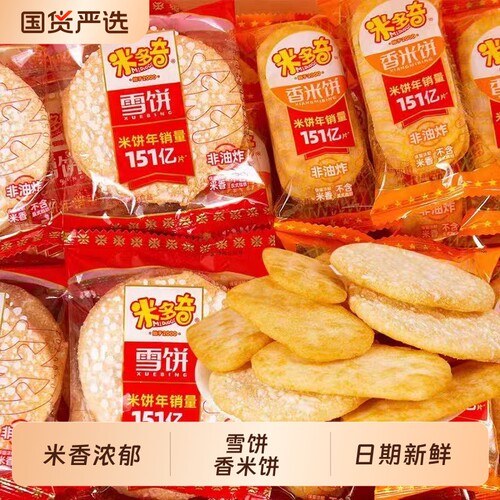 米多奇香米饼雪饼仙贝散装解馋小零食小包装价膨化食品雪米饼整箱