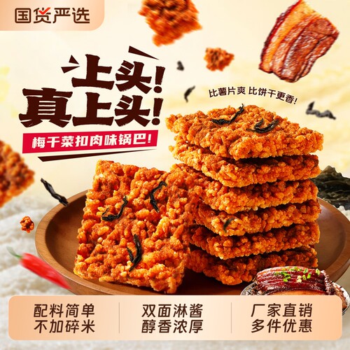 味滋源小米糯米锅巴醇香浓厚
