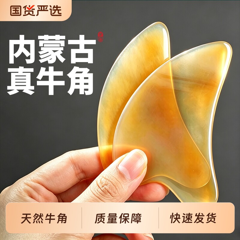 中医专用牛角刮痧板全身通用背部脸面部提拉按摩工具神器正品经络