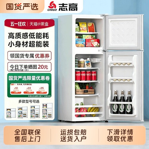 志高一级能效双门冰箱租房家用