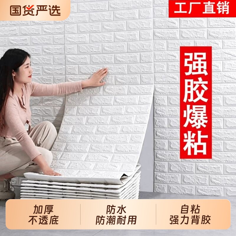 墙纸自粘防水防潮3d立体墙贴墙壁纸遮丑泡沫砖翻新墙面装饰防撞贴