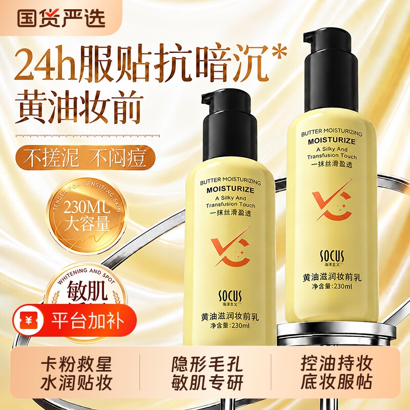 黄油保湿妆前乳控油隐形毛孔不卡粉遮瑕提亮服帖甘油妆前打底霜