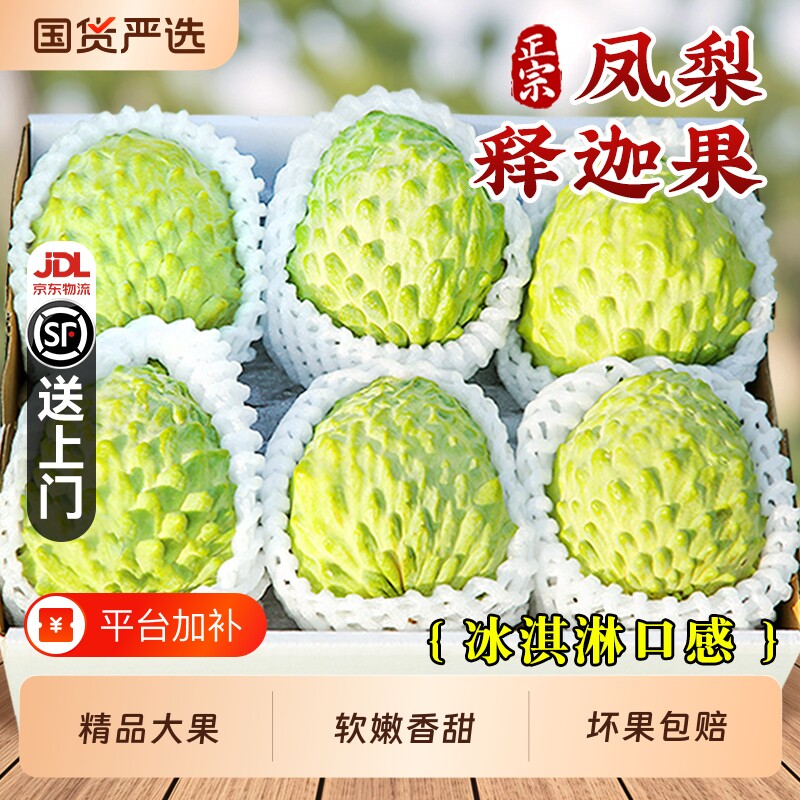正宗牛奶凤梨释迦果新鲜水果5斤当季番荔枝林檎佛头牟尼大目礼盒3