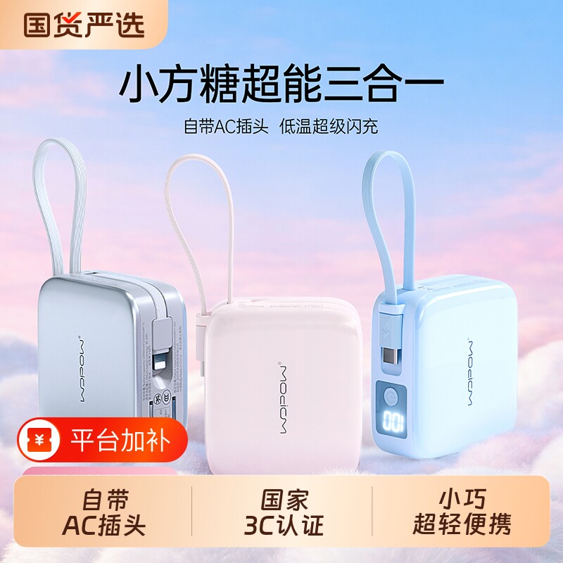 【国家3C认证】WOPOW沃品小方糖三合一充电宝20000毫安大容量35W快充自带线插头2026新款移动电源适用苹果18