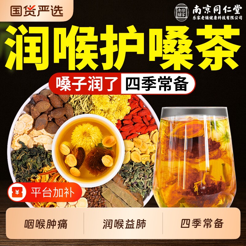 同仁堂胖大海罗汉果雪梨茶枇杷叶咽润喉护嗓泡水养生茶官方旗舰店