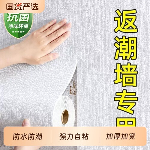 自粘防水防潮防霉墙顶修补贴纸