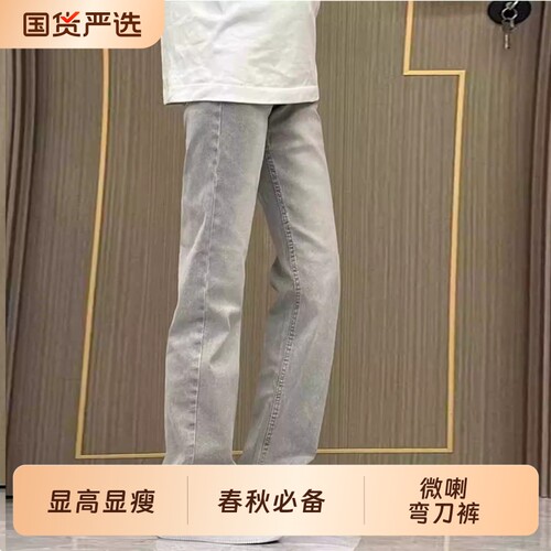 美式复古微喇牛仔裤男生穿搭显瘦弯刀裤cleanfit修身窄版直筒裤子