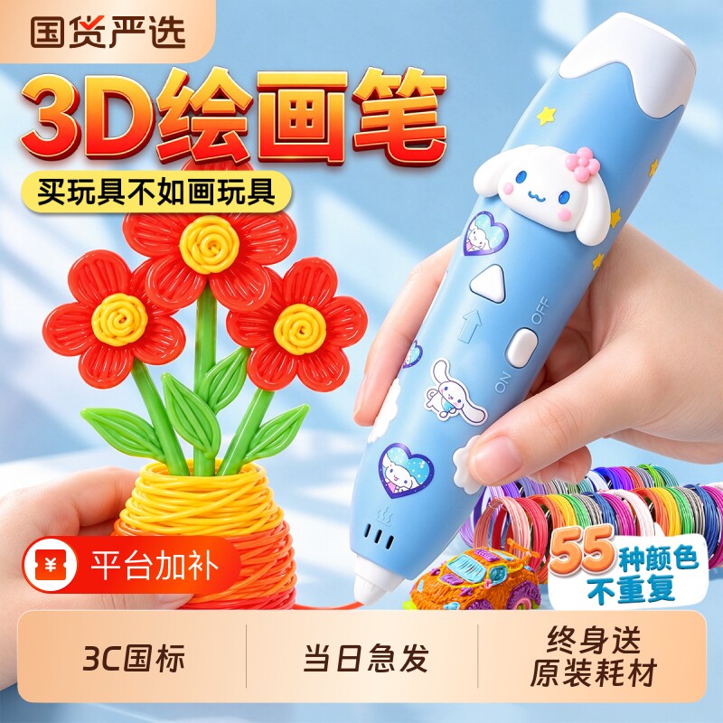 3D打印笔儿童益智手工制作小学生幼儿园男女孩子玩具6岁生日礼物