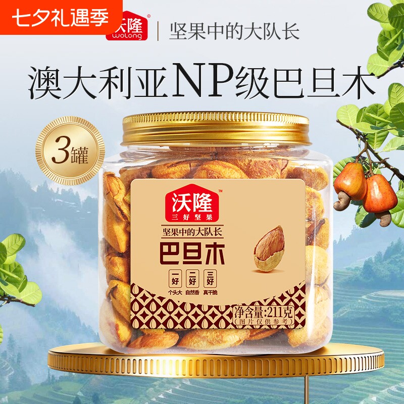 沃隆澳洲进口薄壳巴旦木211g*3罐NP级扁桃仁新鲜零食果仁烘焙健康