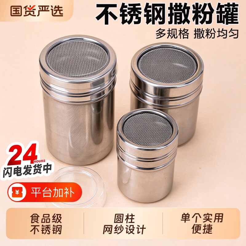 撒粉罐带盖可可粉咖啡不锈钢撒粉筒精细网纱式烧烤烘焙调料撒粉筛