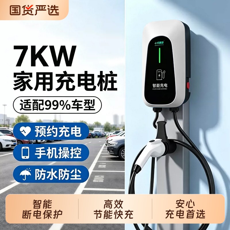 小充同学7KW充电桩通用刷卡加APP图片