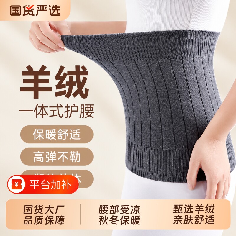 羊绒护腰带胃腹部保暖男女士护肚子秋冬防寒防着凉神器宫寒暖腰带