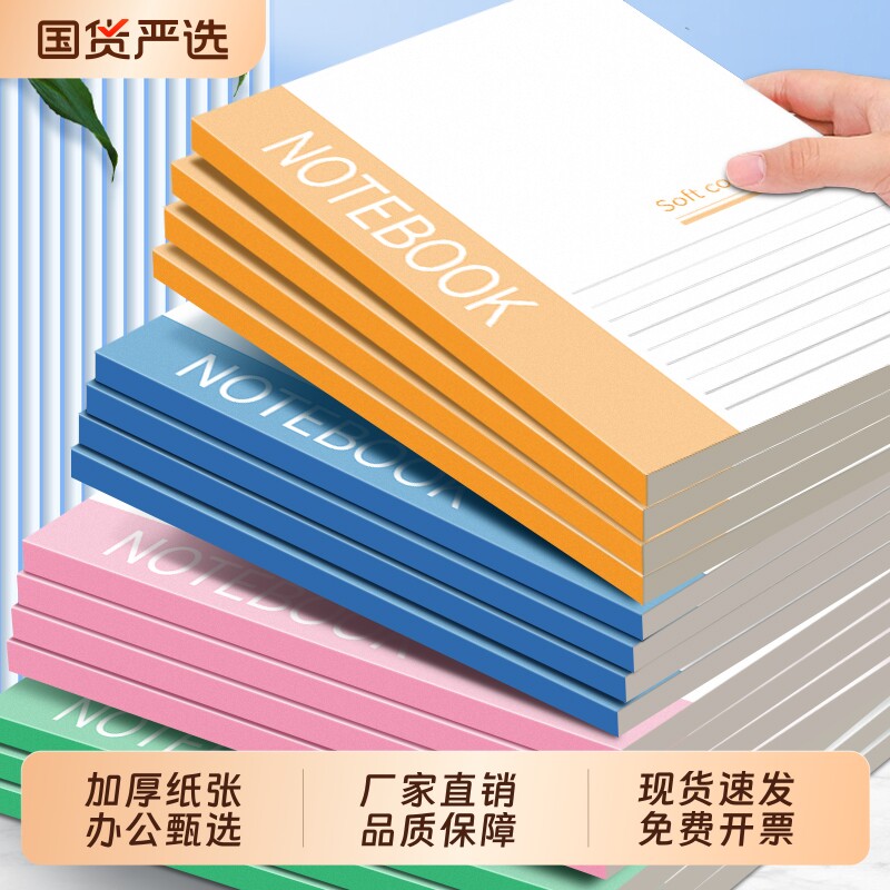 誉品A5笔记本大号加厚记事本加厚软抄本子简约商务办公用批发大学生作业练习本软面抄文具日记本工作办公用品图片