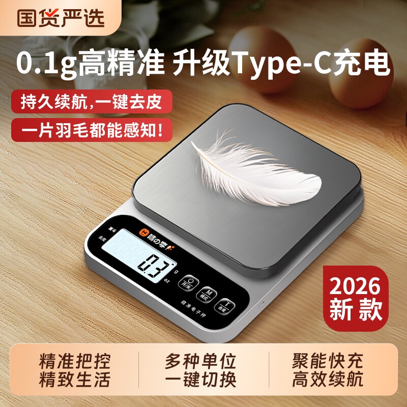 高精度厨房电子秤小型烘焙克重称精准0.1g克秤家用食物秤小称称重